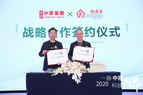 房多多攜手中原集團(tuán) 科技賦能中介服務(wù)，重塑房產(chǎn)交易新生態(tài)